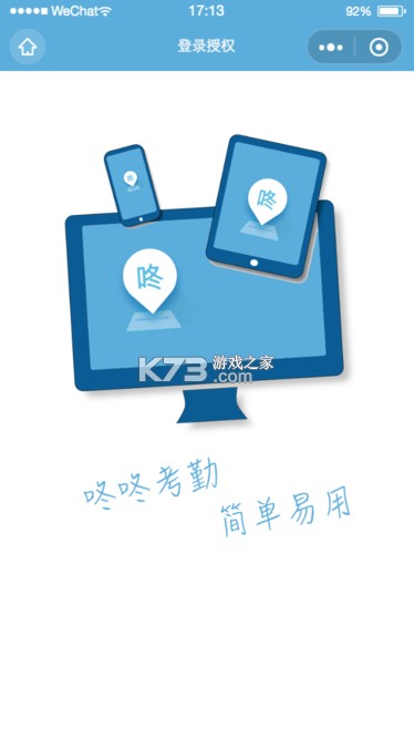 咚咚考勤 v2.0.83 下载手机版 咚咚考勤 v2.0.83 下载手机版