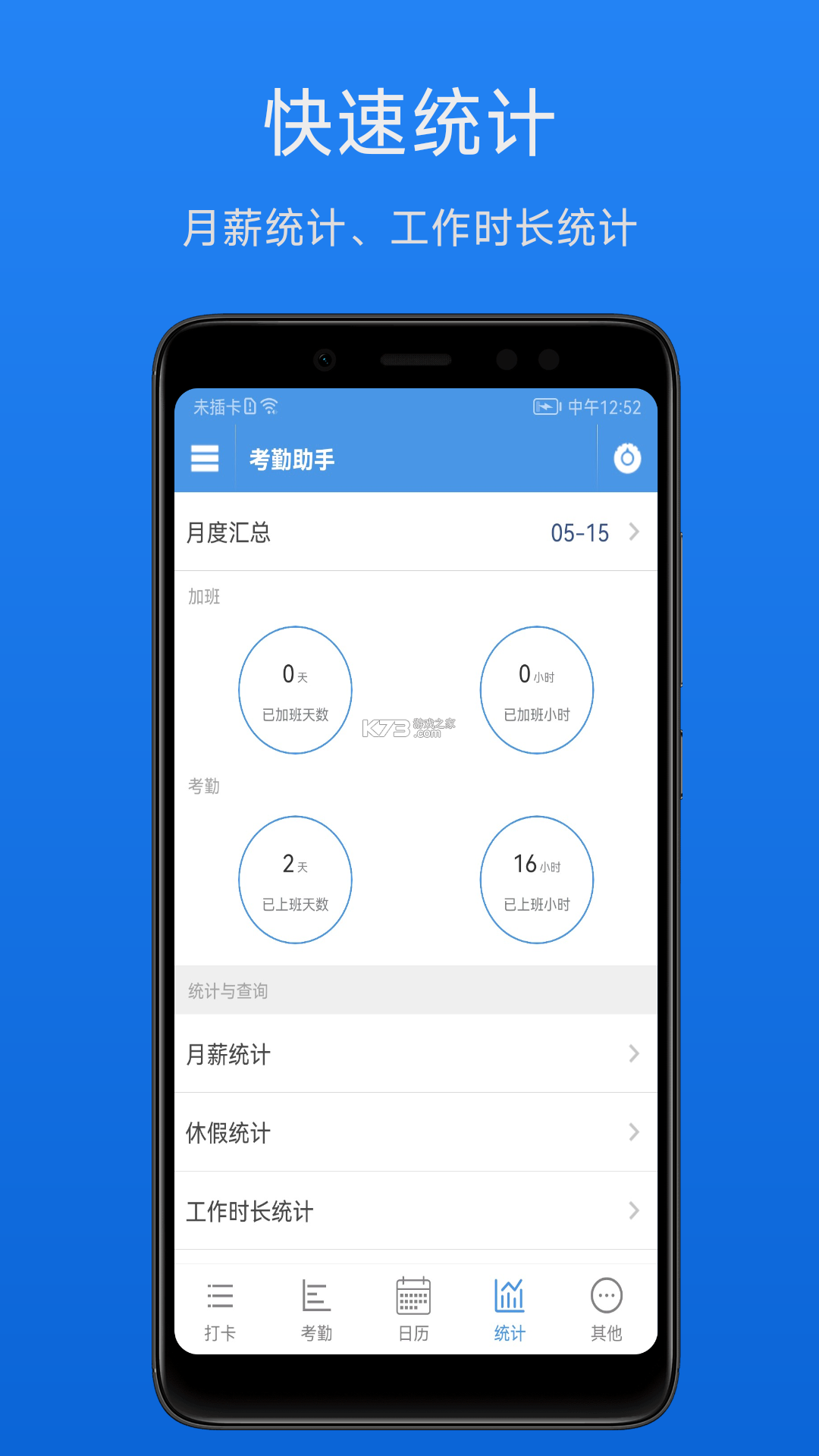 咚咚考勤 v2.0.83 下载手机版 截图