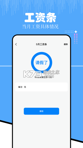 咚咚考勤 v2.0.83 下载手机版 截图