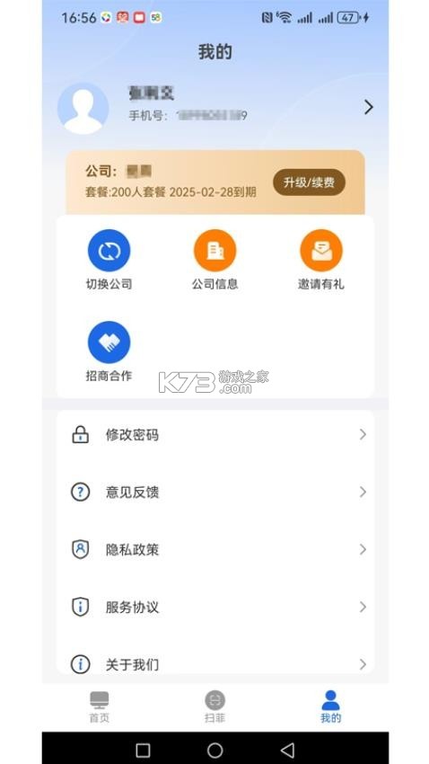 闪菲 v1.2.89 官方app下载安装 截图