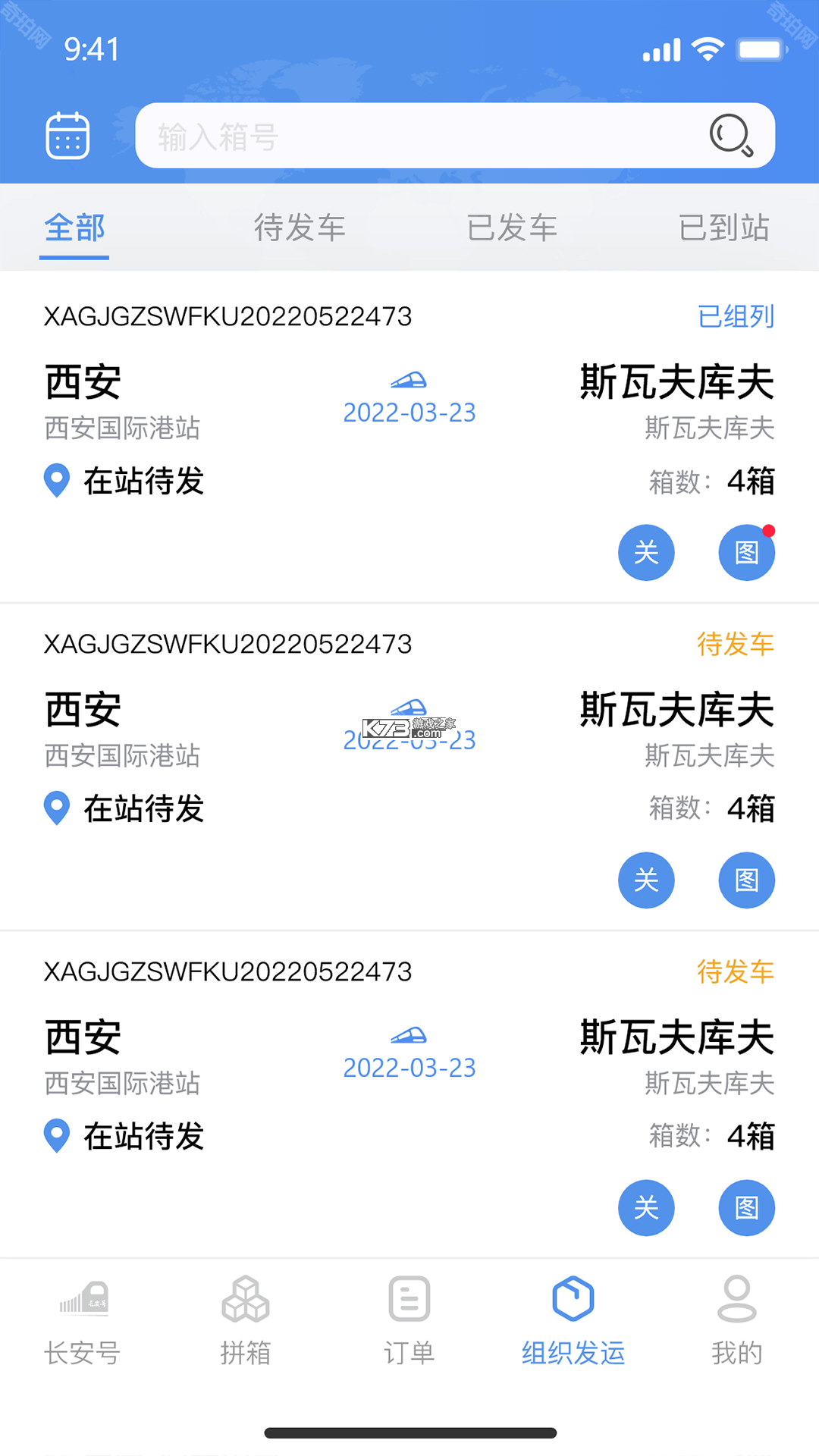 中欧班列长安号 v4.6.08 官方app下载安装 截图
