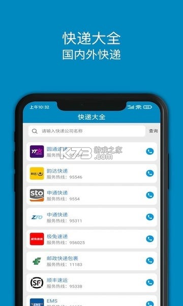 快递大全 v1.6 安卓app下载 快递大全 v1.6 安卓app下载
