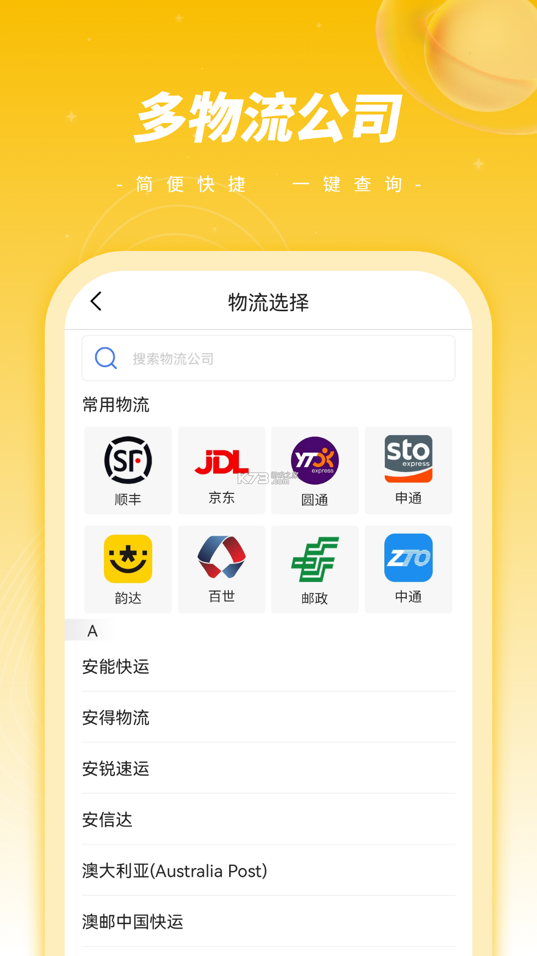 快递大全 v1.6 安卓app下载 快递大全 v1.6 安卓app下载