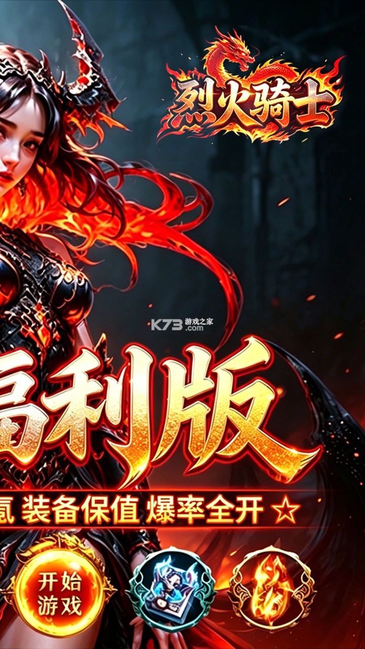 烈火骑士 v1.0.2 下载