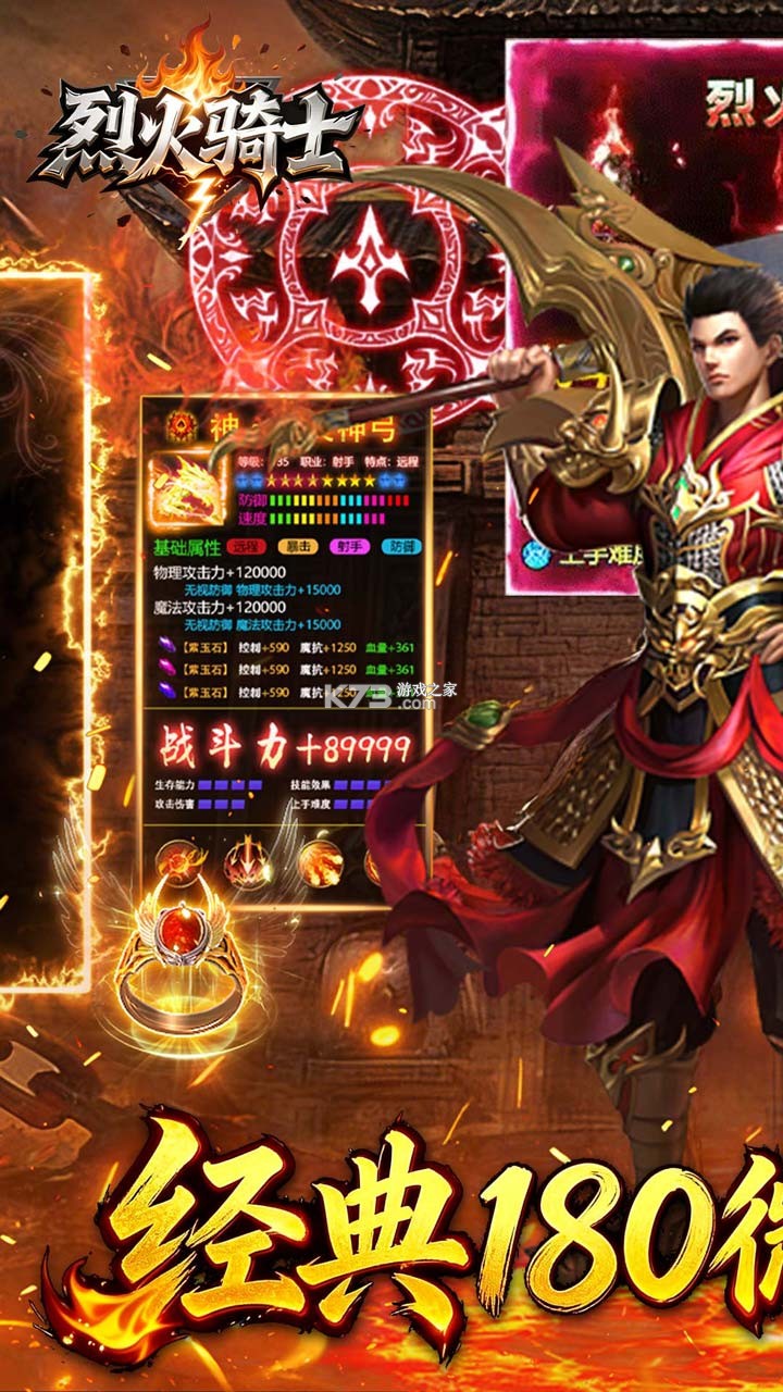 烈火骑士 v1.0.2 下载 截图