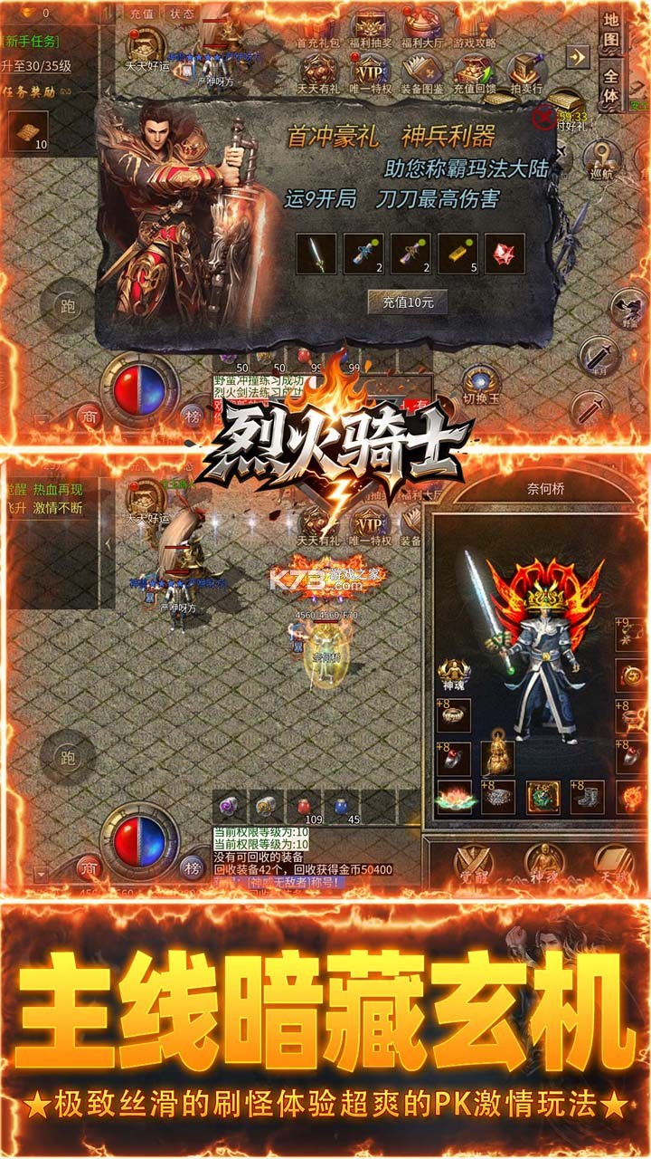 烈火骑士 v1.0.2 下载 截图