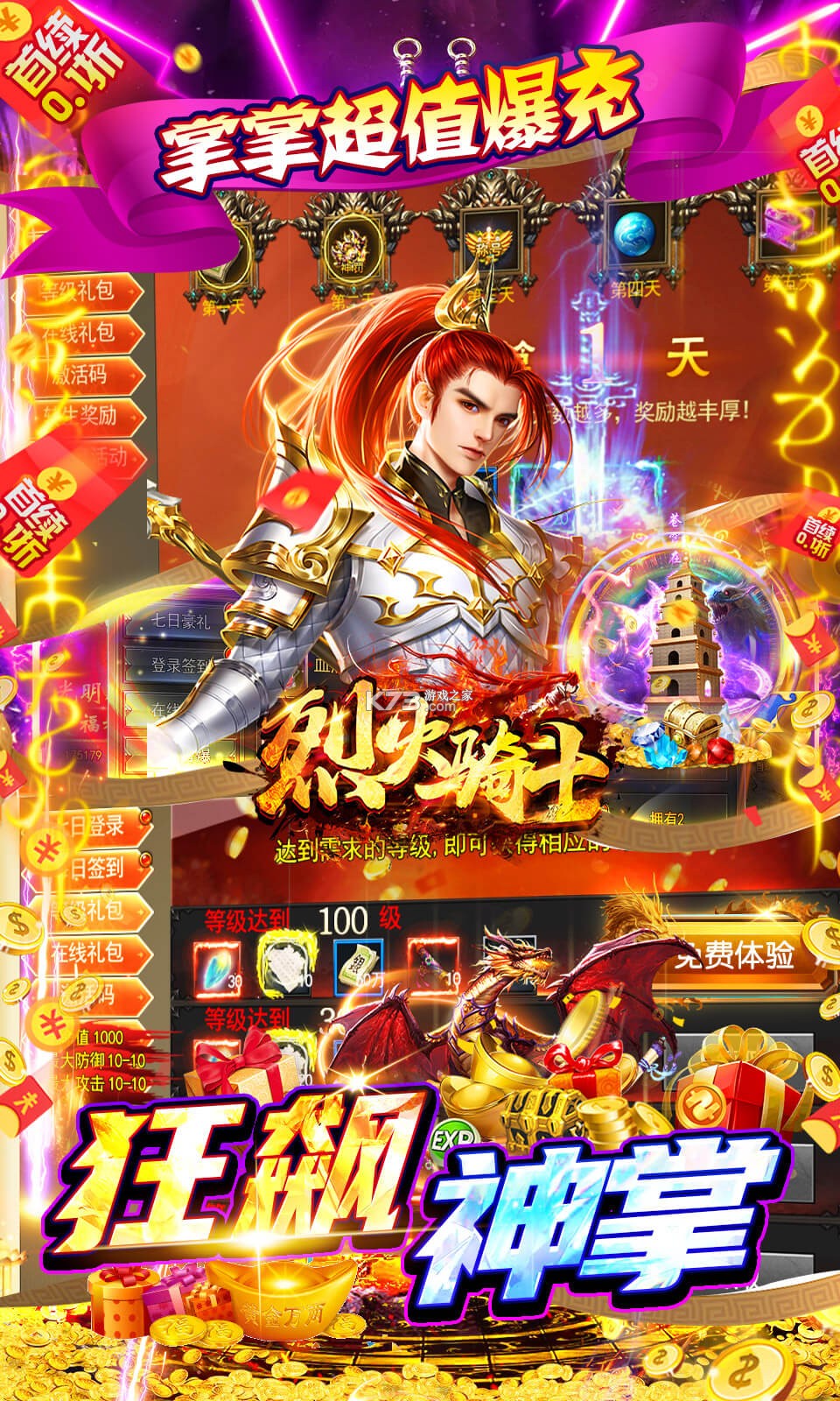 烈火骑士 v1.0.2 下载 截图