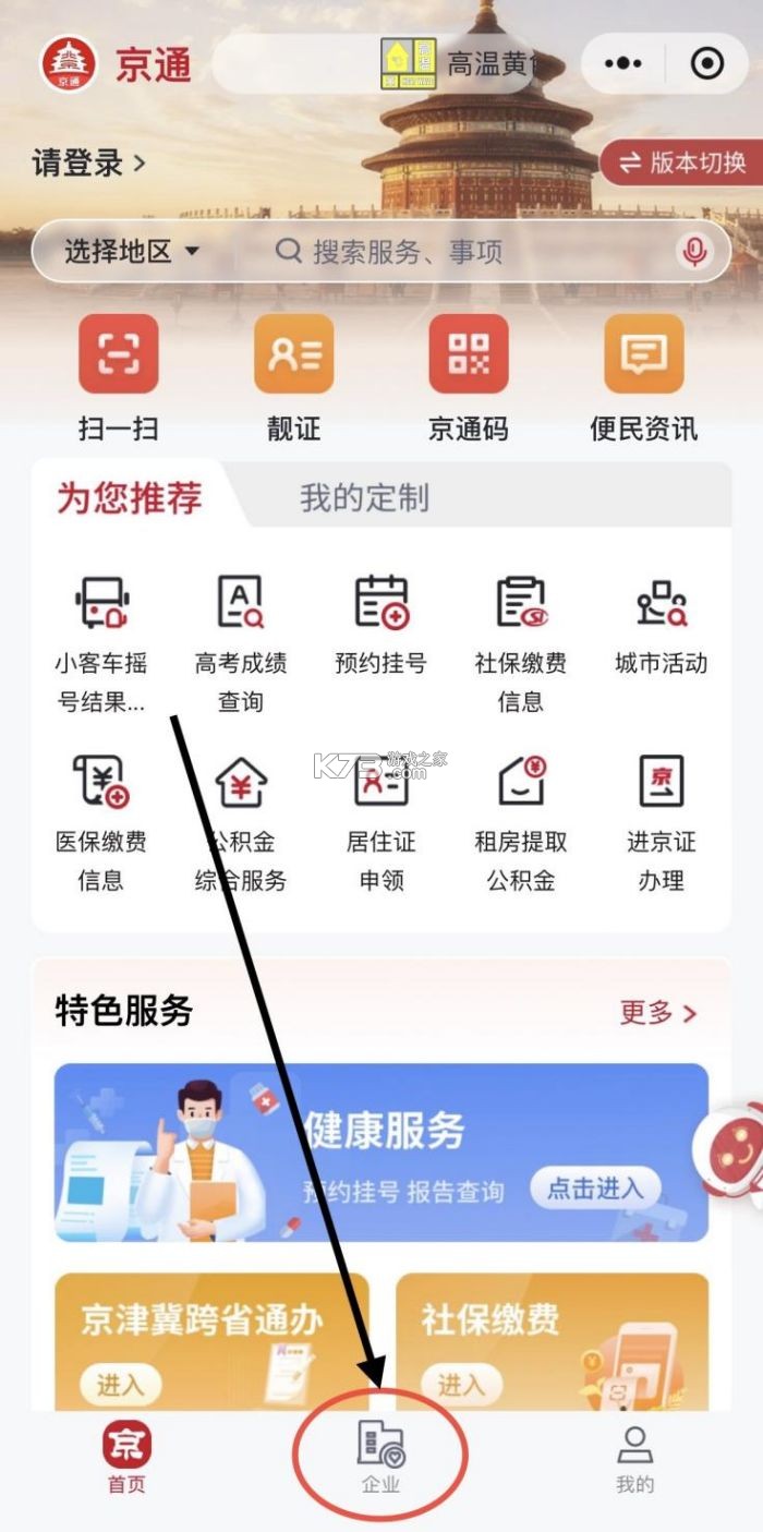 企安聊 v3.10 安卓app下载