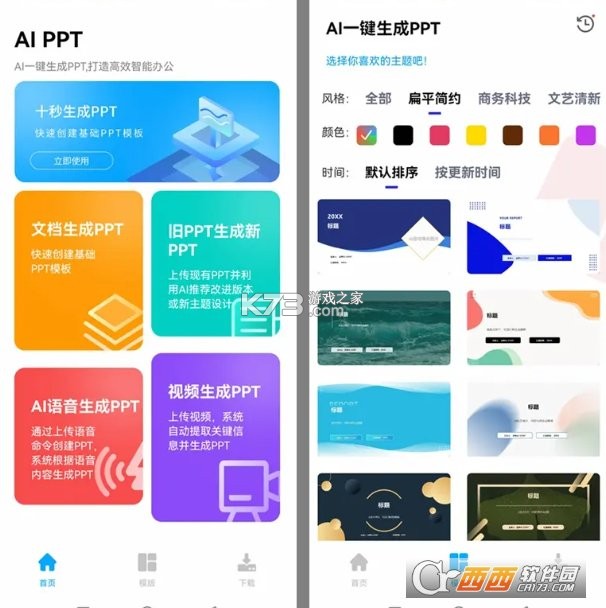 智能PPT生成器 v1.0.30 官方app下载安装