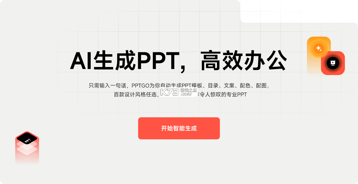 智能PPT生成器 v1.0.30 官方app下载安装 截图