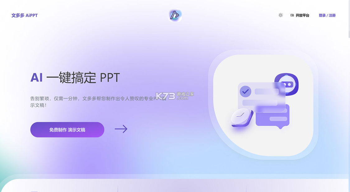 智能PPT生成器 v1.0.30 官方app下载安装 截图