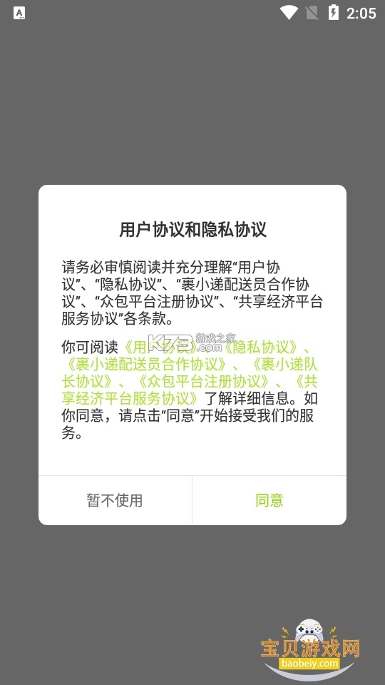 裹小递配送员 v3.3.6 app下载 截图