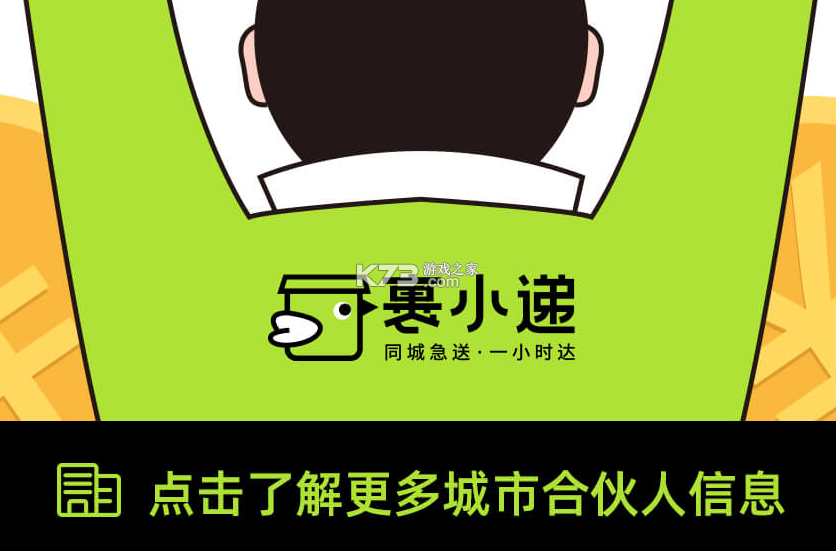 裹小递配送员 v3.3.6 app下载 截图