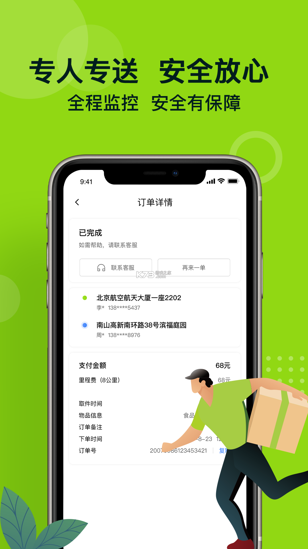 裹小递配送员 v3.3.6 app下载 截图
