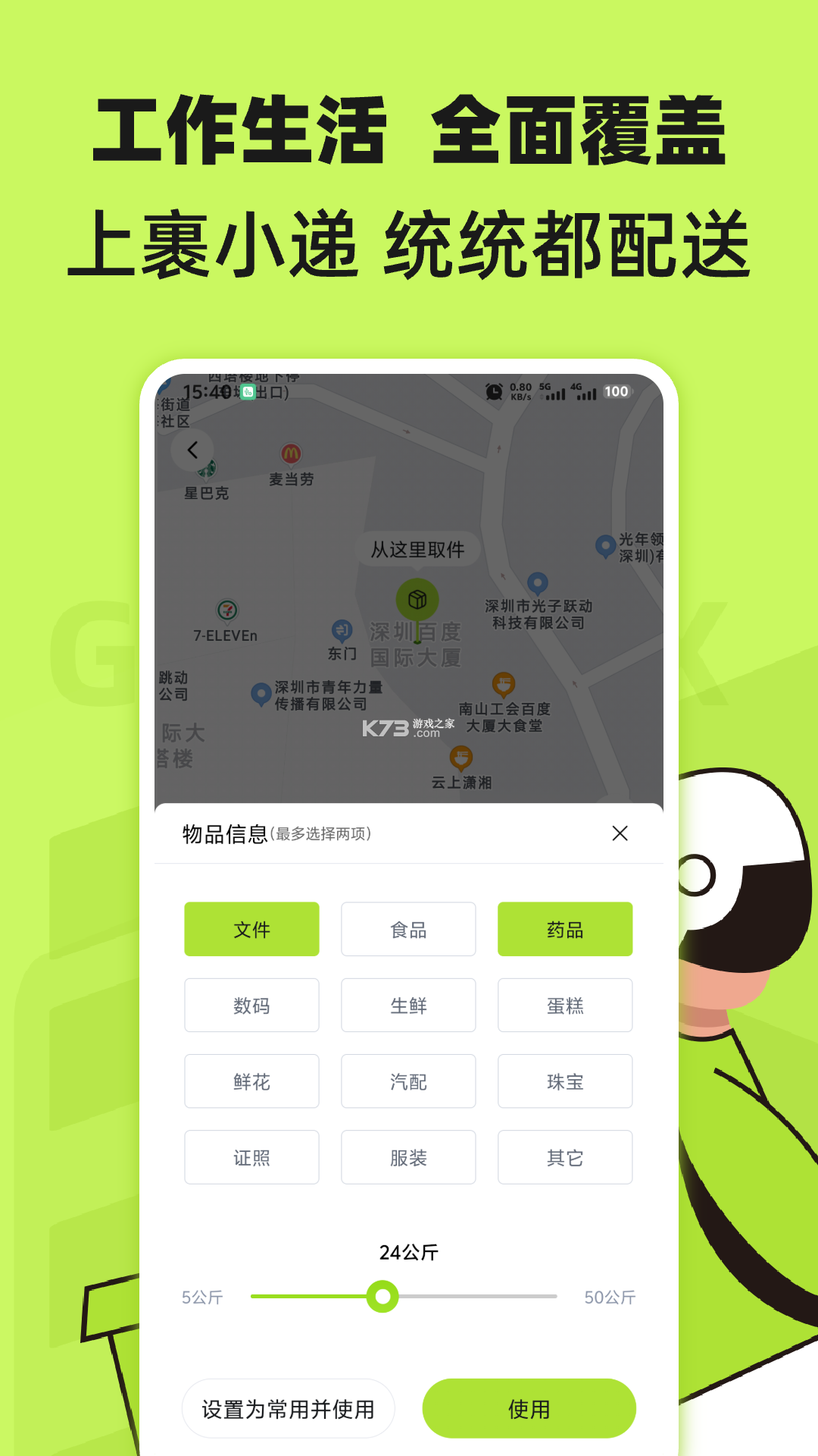 裹小递配送员 v3.3.6 app下载 截图
