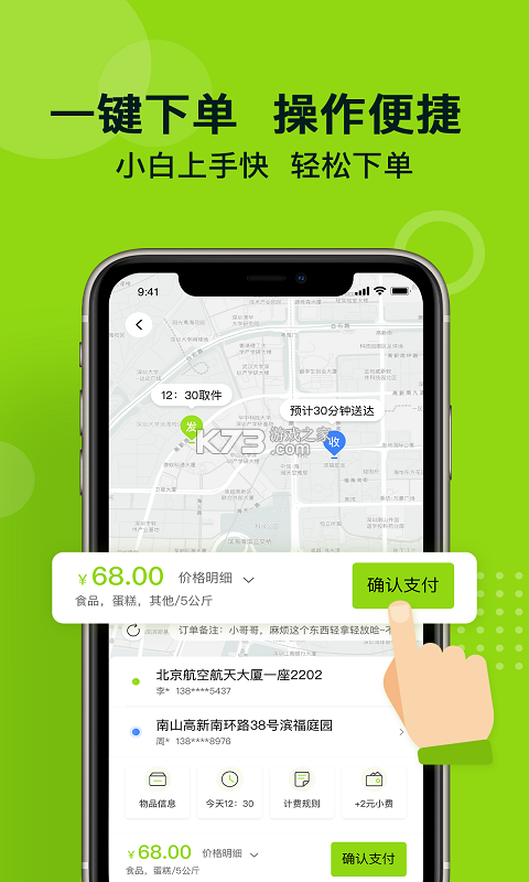裹小递配送员 v3.3.6 app下载 截图