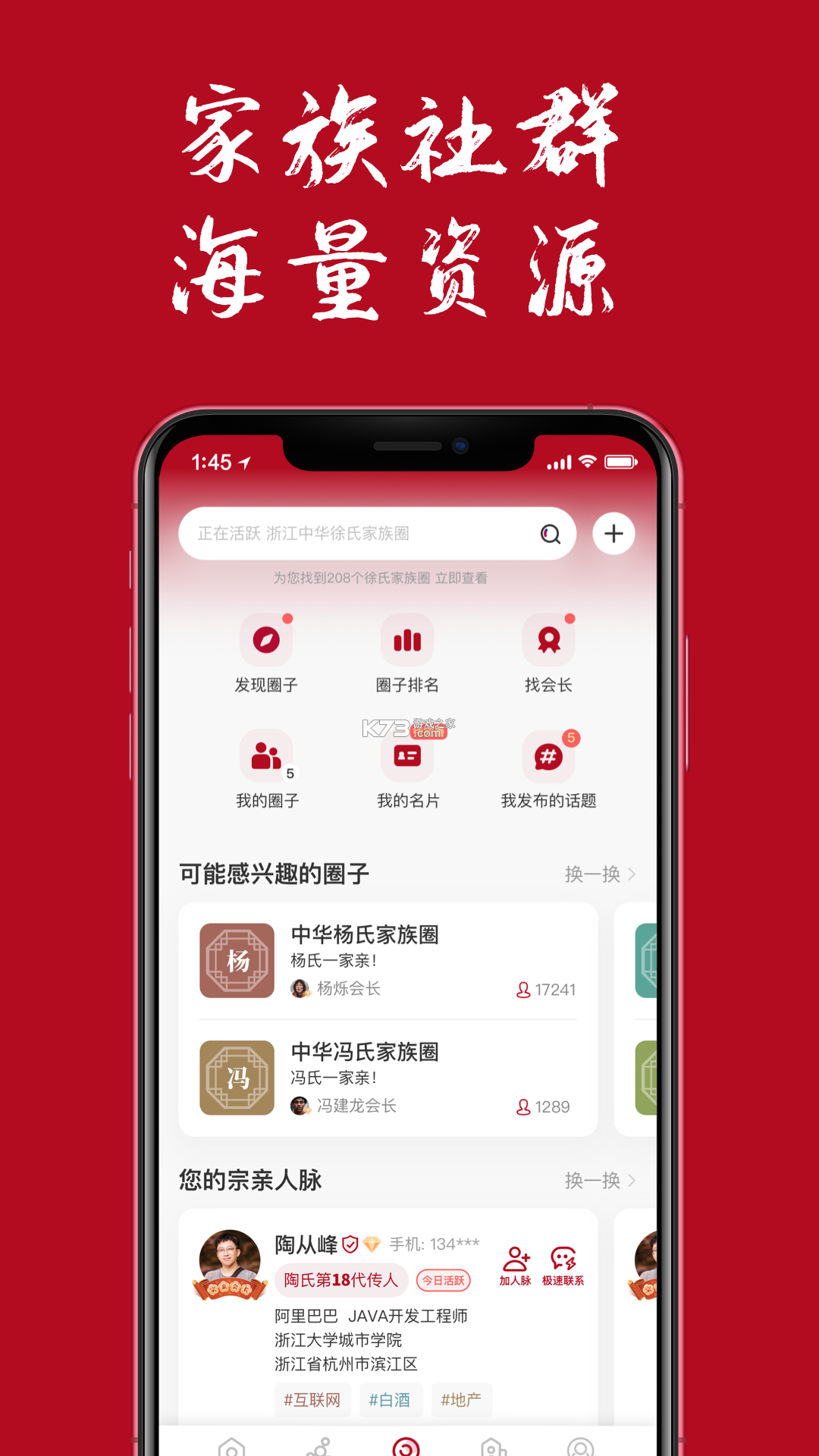 族谱 v6.7.1 官方app下载安装 截图