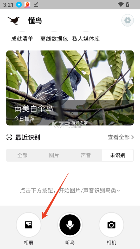 懂鸟 v1.6.0 安卓app下载 懂鸟 v1.6.0 安卓app下载