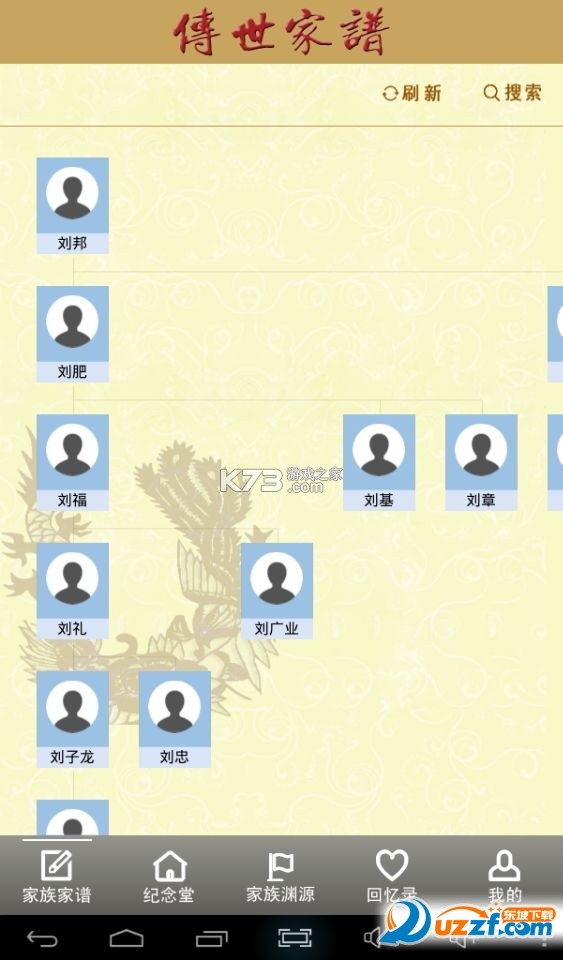 族谱 v6.7.1 官方app下载安装 截图