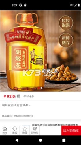 利群采购平台 v12.3.5 下载手机版 截图