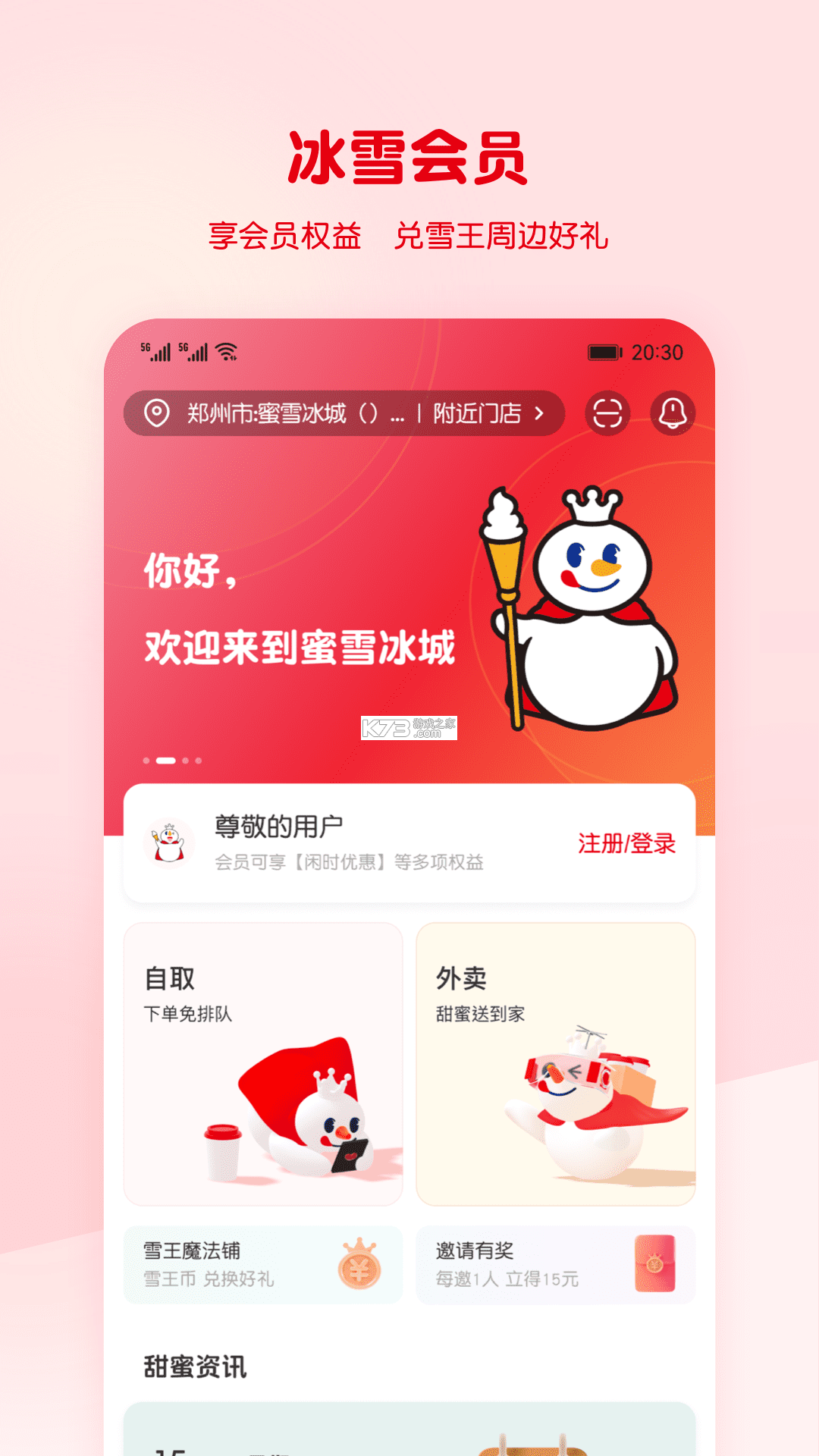 晓蜜 v2.9.10 app下载 截图