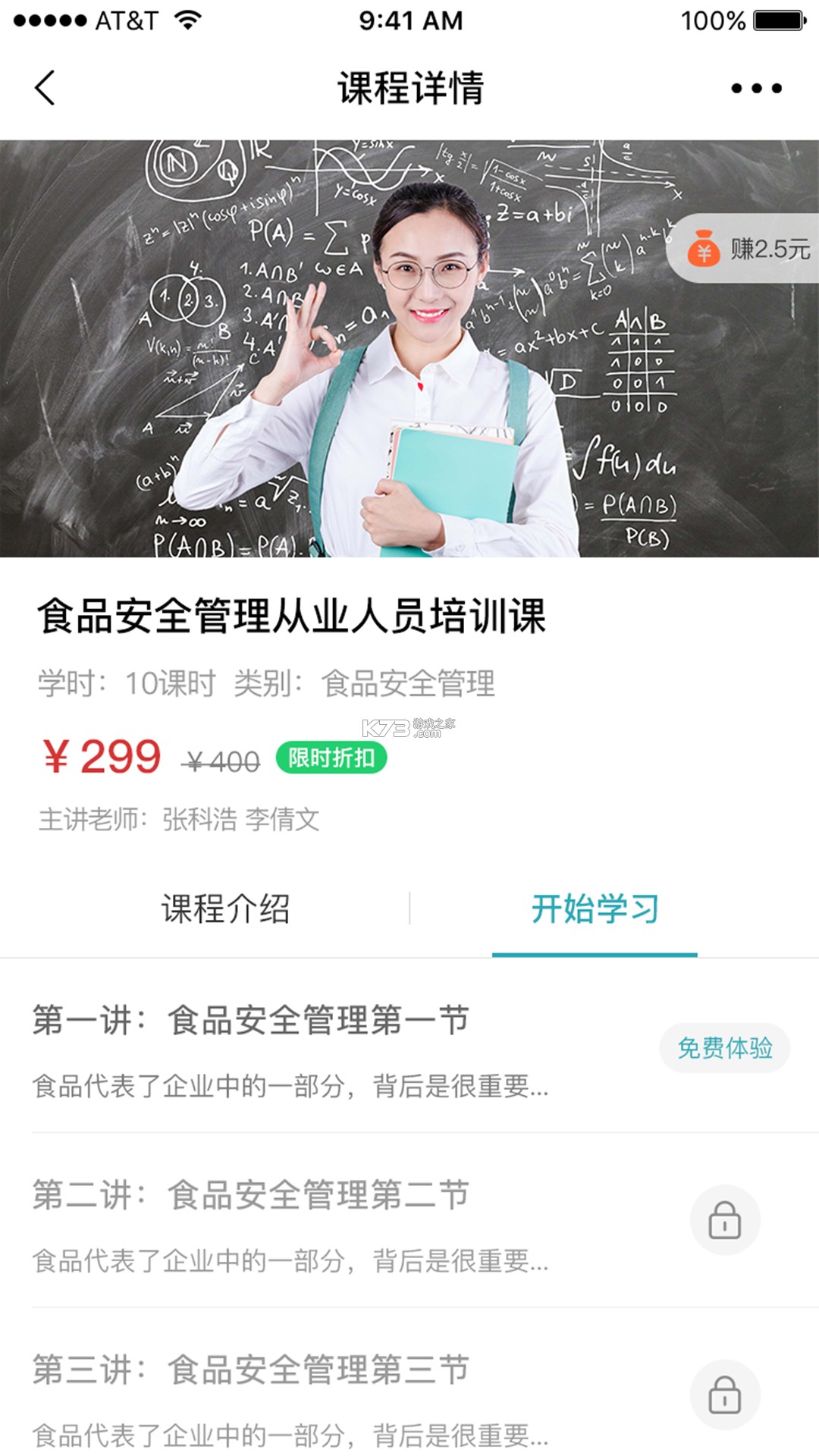 湘源教育 v4.30 官方app下载安装 截图