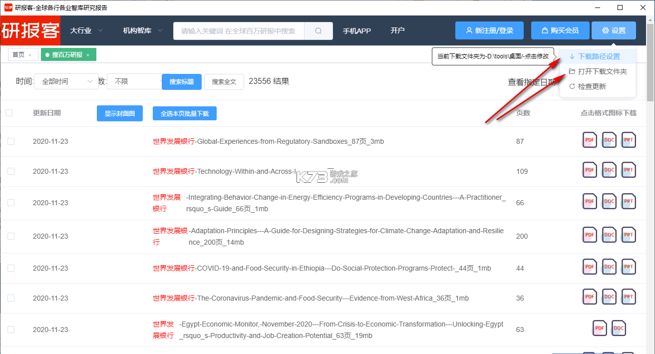 研报客 v8.10.4 安卓app下载 截图