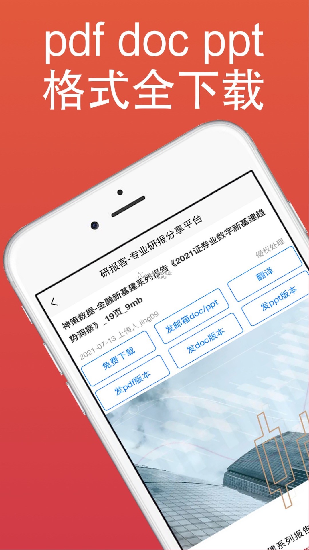 研报客 v8.10.4 安卓app下载 截图