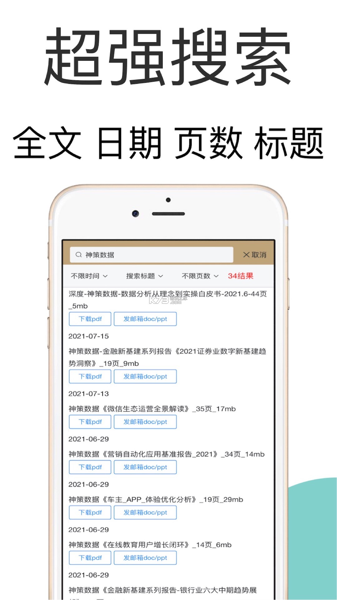 研报客 v8.10.4 安卓app下载 截图