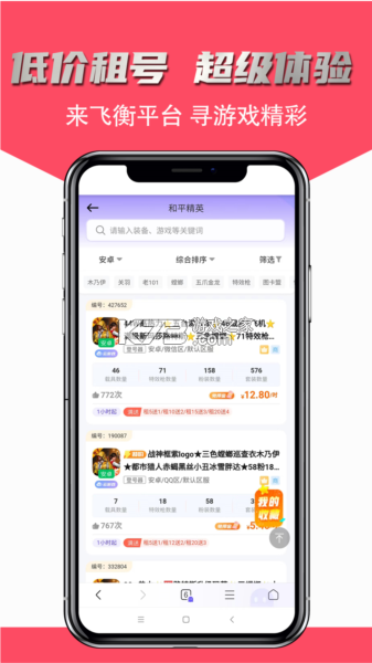 飞衡代售 vv2.5.38 下载手机版 截图