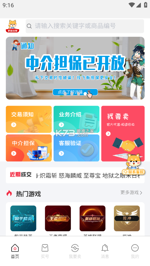 飞衡代售 vv2.5.38 下载手机版 截图