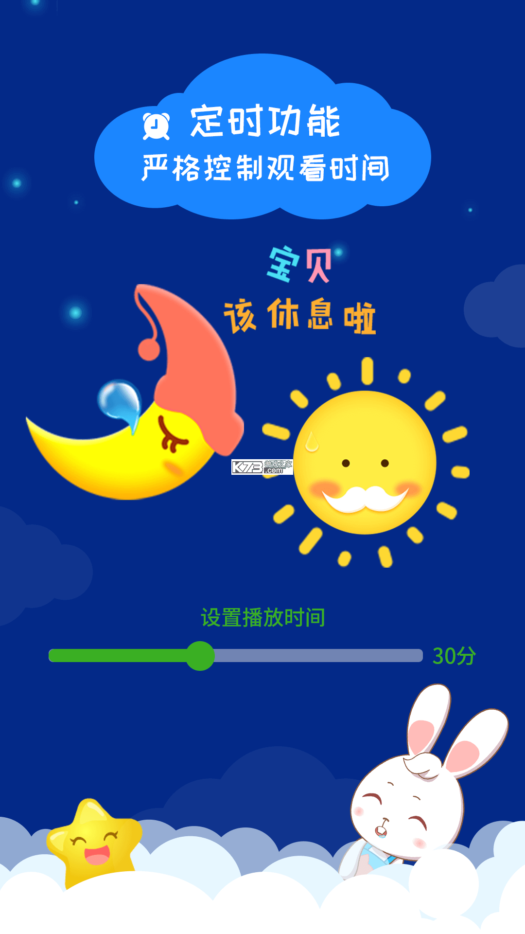 阿布睡前故事 v1.2.9.9 app下载 截图