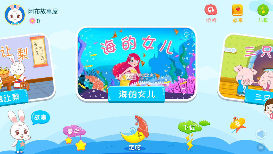 阿布睡前故事 v1.2.9.9 app下载 截图