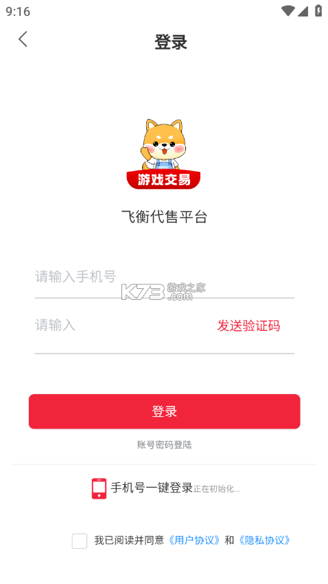 飞衡代售 vv2.5.38 下载手机版 截图