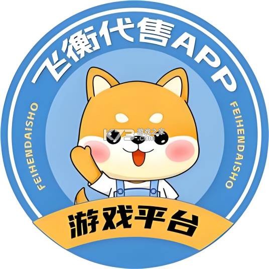 飞衡代售 vv2.5.38 下载手机版 截图