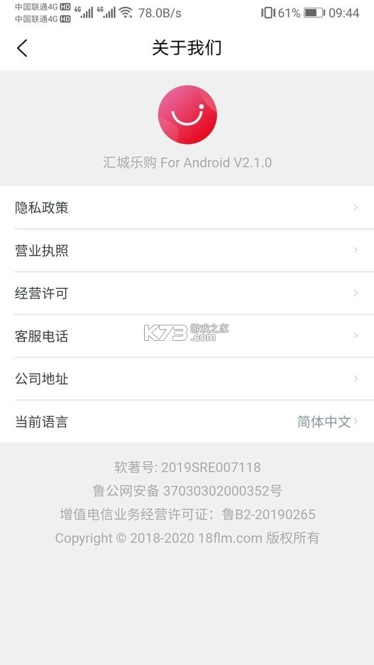 汇城乐购 v5.10.4 官方app下载安装 截图
