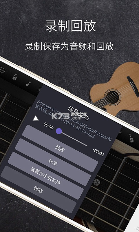 和弦吉他 v3.4.2 下载官方版 截图