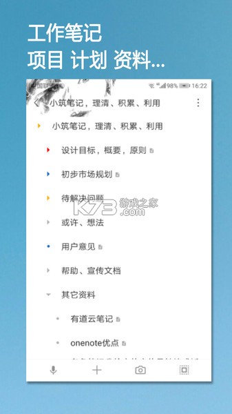 小筑笔记 v3.00 app下载