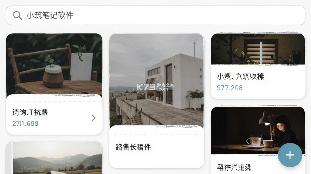 小筑笔记 v3.00 app下载