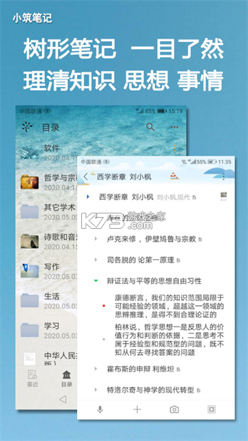 小筑笔记 v3.00 app下载