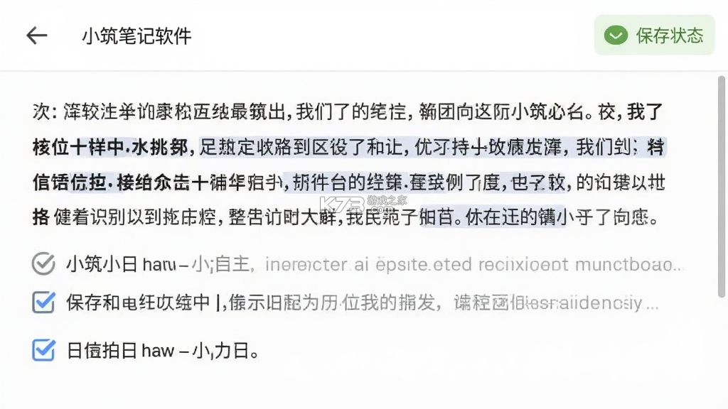 小筑笔记 v3.00 app下载