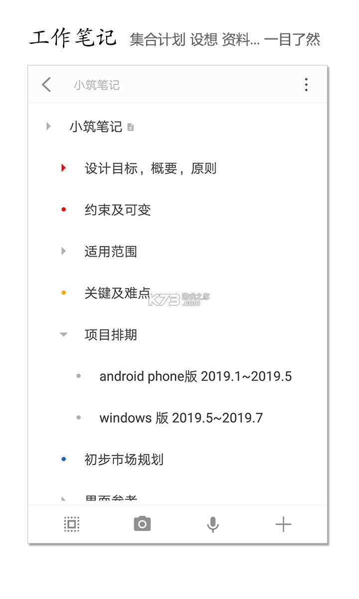 小筑笔记 v3.00 app下载