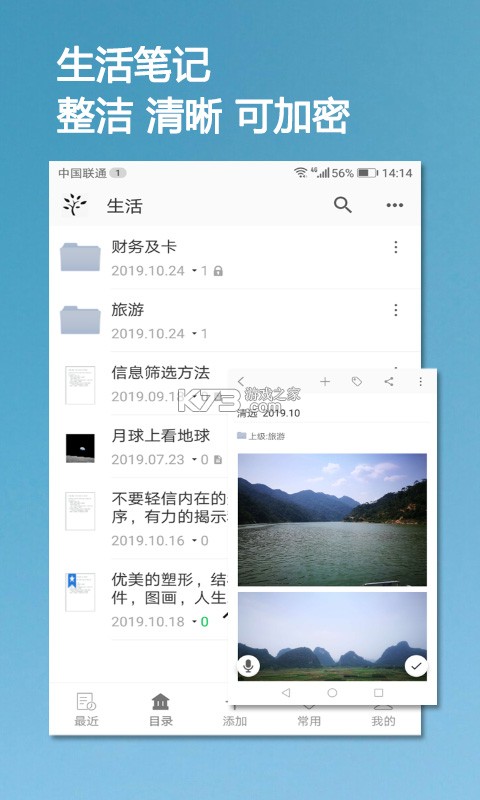 小筑笔记 v3.00 app下载