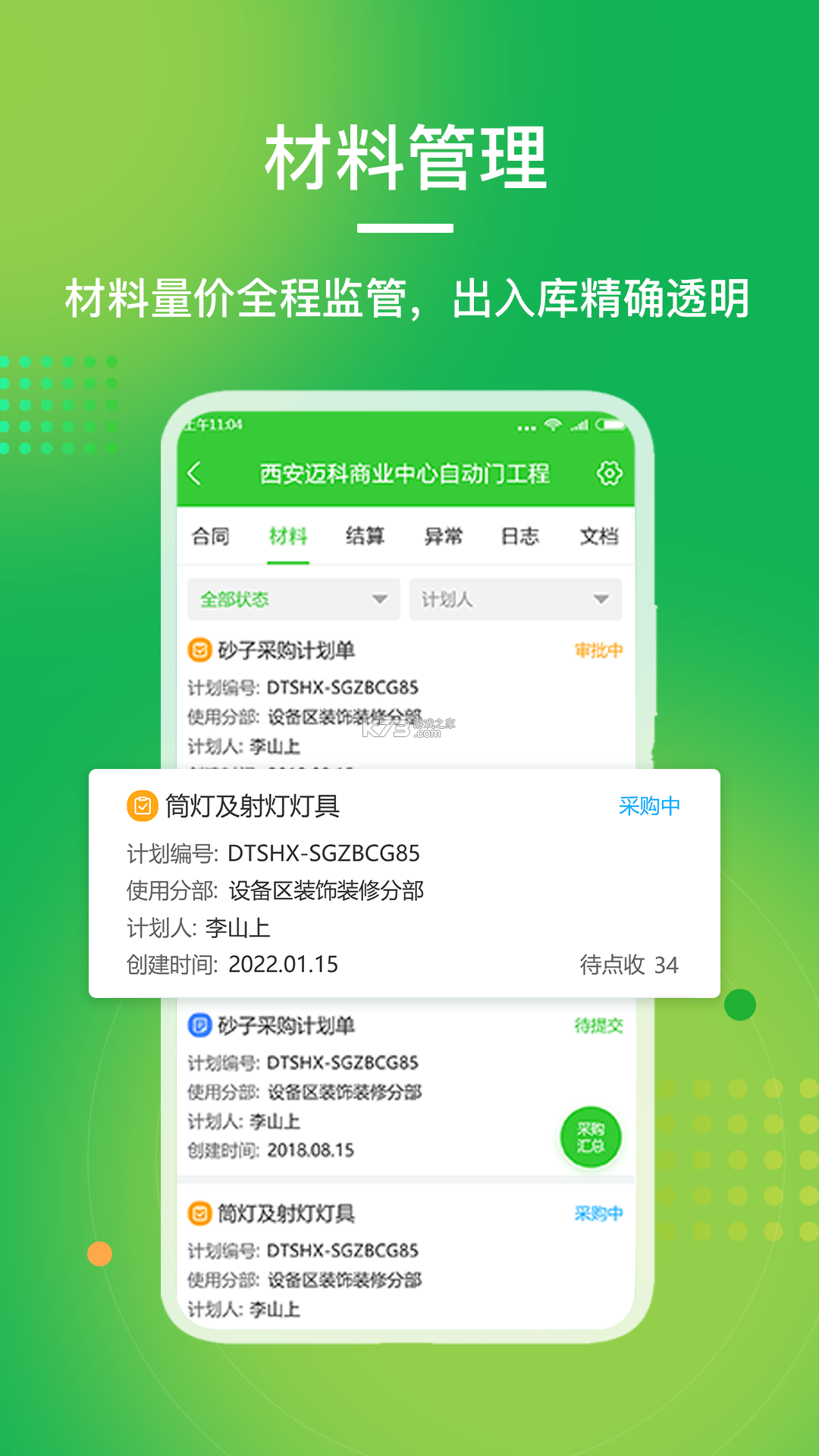 小筑笔记 v3.00 app下载 截图
