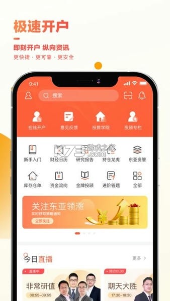 东亚财富 v4.7.1 官方app下载安装 截图
