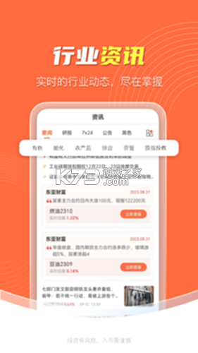 东亚财富 v4.7.1 官方app下载安装 截图