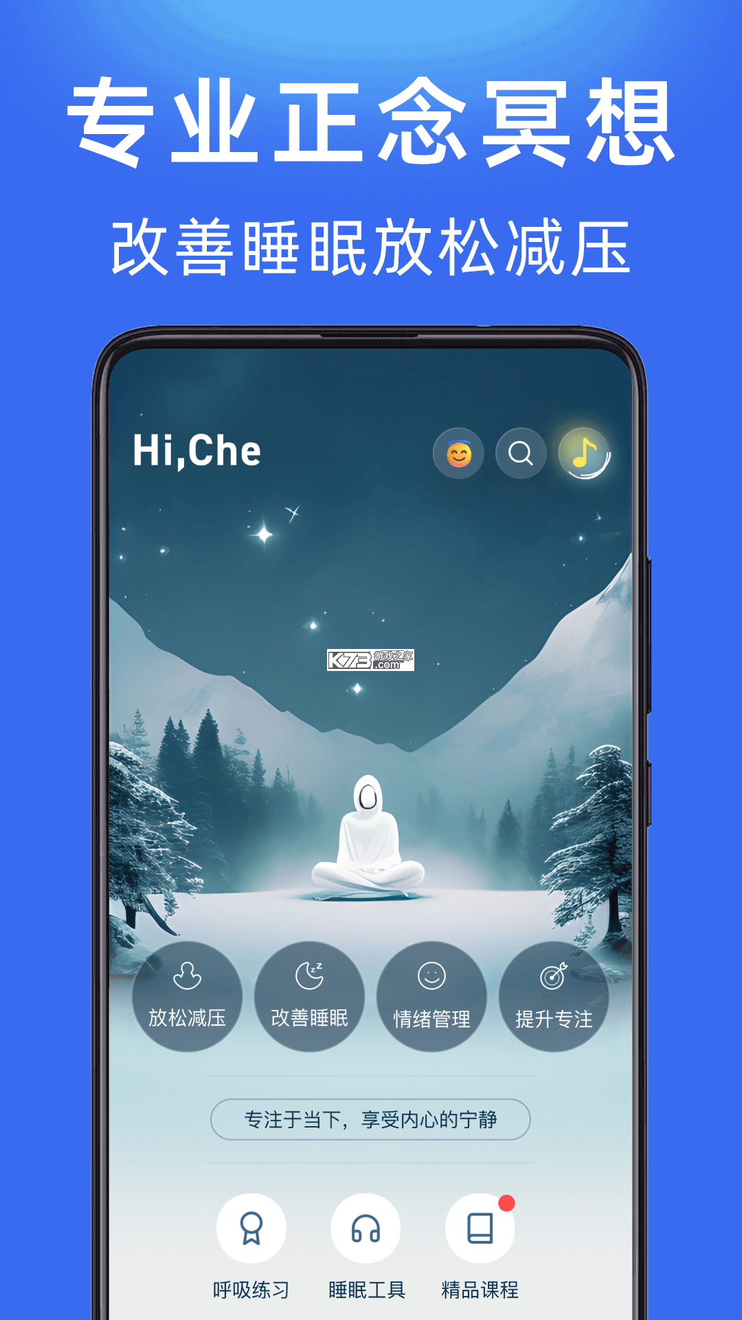 Now冥想 v5.2.8 安卓app下载 截图