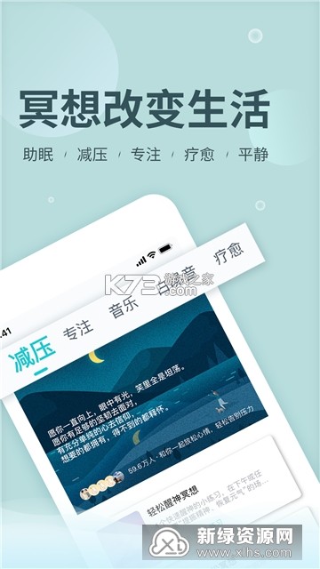 Now冥想 v5.2.8 安卓app下载 截图