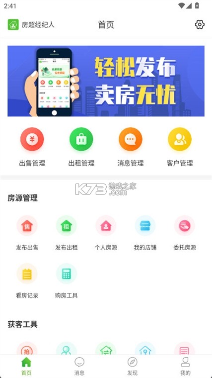 房超经纪人 v3.10.26 安卓app下载 截图