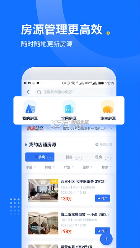 房超经纪人 v3.10.26 安卓app下载 截图